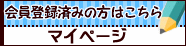 トミおじさんのりんご 会員マイページ