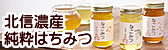 はちみつ 国産純粋蜂蜜 なごみつ ハチミツ