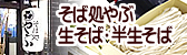 信州そば そば処やぶ 生そば 半生そば