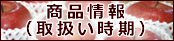 トミおじさんのりんごの商品情報