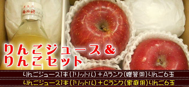 長野県産りんごとりんごジュースセットのお取り寄せは「トミおじさんのりんご」へ。ご希望いただければ熨斗・ギフト包装・メッセージカードを無料でお付けします。