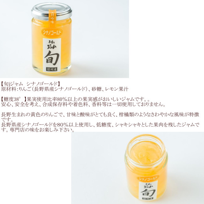 シナノゴールド