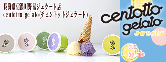 カップジェラート