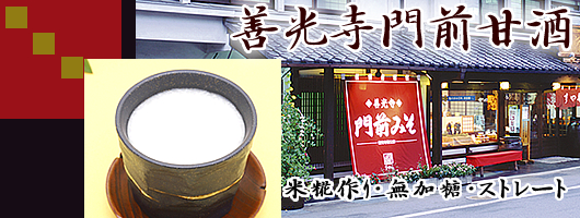 甘酒 すや亀