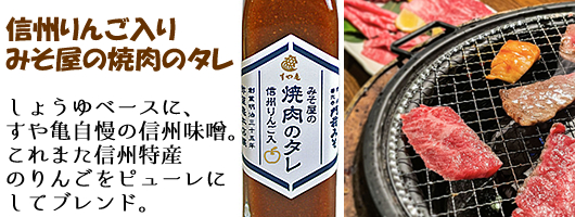 焼肉のタレ すや亀