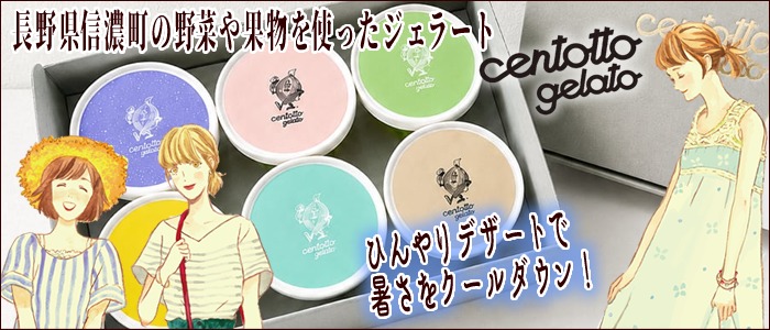 ジェラート ヘルシー